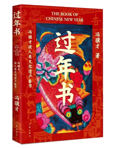 过年书
